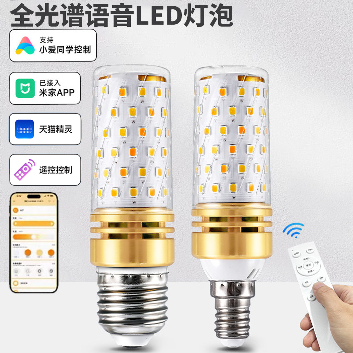 全光谱天猫精灵已接入米家智能app三色遥控led玉米灯泡E27E14螺口,家装灯饰光源,LED玉米灯,淘宝优惠券,粉丝福利购,淘宝优惠卷