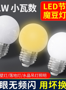 0.1瓦护眼LED酒吧宾馆小夜灯1W家用E27螺口低瓦数圆球泡魔豆小灯