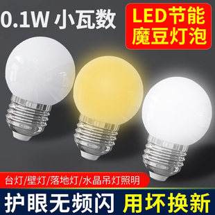 0.1瓦护眼LED酒吧宾馆小夜灯1W家用E27螺口低瓦数圆球泡魔豆小灯