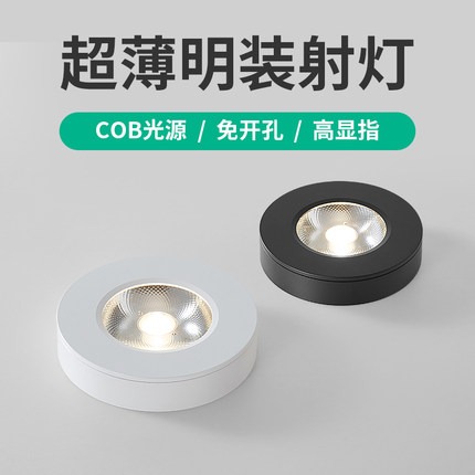 无主灯免打孔射灯led超薄明装小筒灯天花灯家用客厅吸顶式酒柜灯