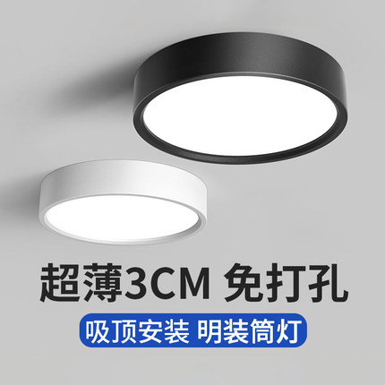 超薄明装筒灯led圆形免开孔客厅玄关过道小吸顶灯家用超亮天花灯