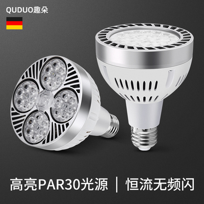 趣朵聚光灯PAR30轨道灯射灯光源