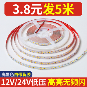 led灯带12V低压贴片24V裸板柜台灯箱自粘软灯条装饰线形灯线性灯