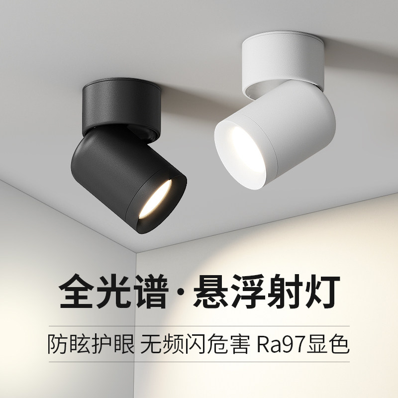 可调节明装射灯led天花灯客厅背景墙无主灯玄关天花灯cob小吸顶灯,家装灯饰光源,明装射灯,淘宝优惠券,粉丝福利购,淘宝优惠卷