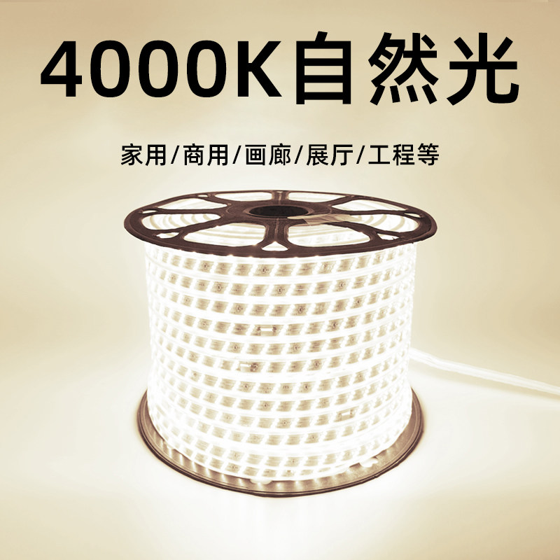 中性光灯带 led220v商用家用卧室暖光藏光高亮4000k自然光软灯条