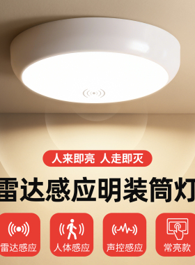 智能声控小吸顶灯走廊过道楼梯灯红外人体自动感应雷达led感应灯