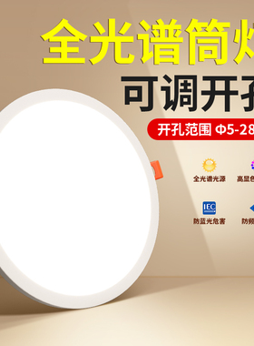 自由开孔面板灯超薄可调筒灯7w9w15w20w3寸4寸6寸圆形嵌入式孔灯
