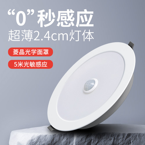 超薄智能声控人体感应护眼筒灯