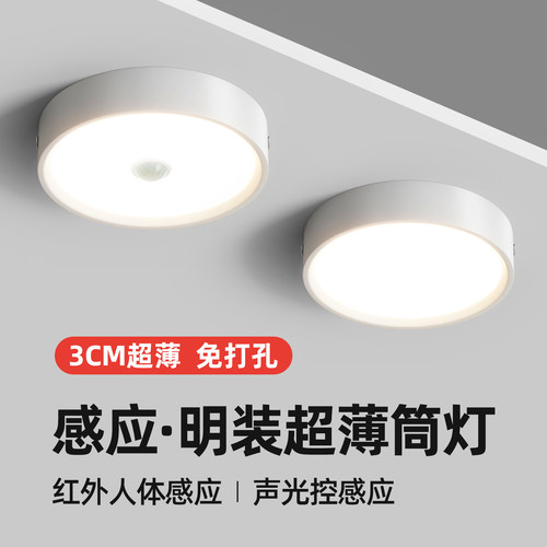超薄款雷达感应明装筒灯声控圆形