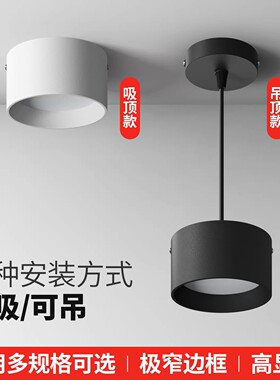 吊线筒灯商用店铺办公黑色15W吊装4寸明装LED灯24W无主灯吸顶吊灯