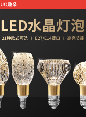 水晶LED灯泡E27E14螺口简约创意钻石轻奢高级感亚克力小吊灯光源