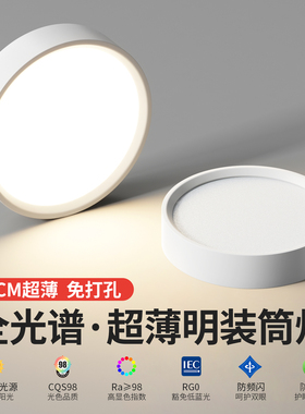 超薄明装筒灯圆形led家用吊顶灯玄关过道灯入户走廊客厅小吸顶灯