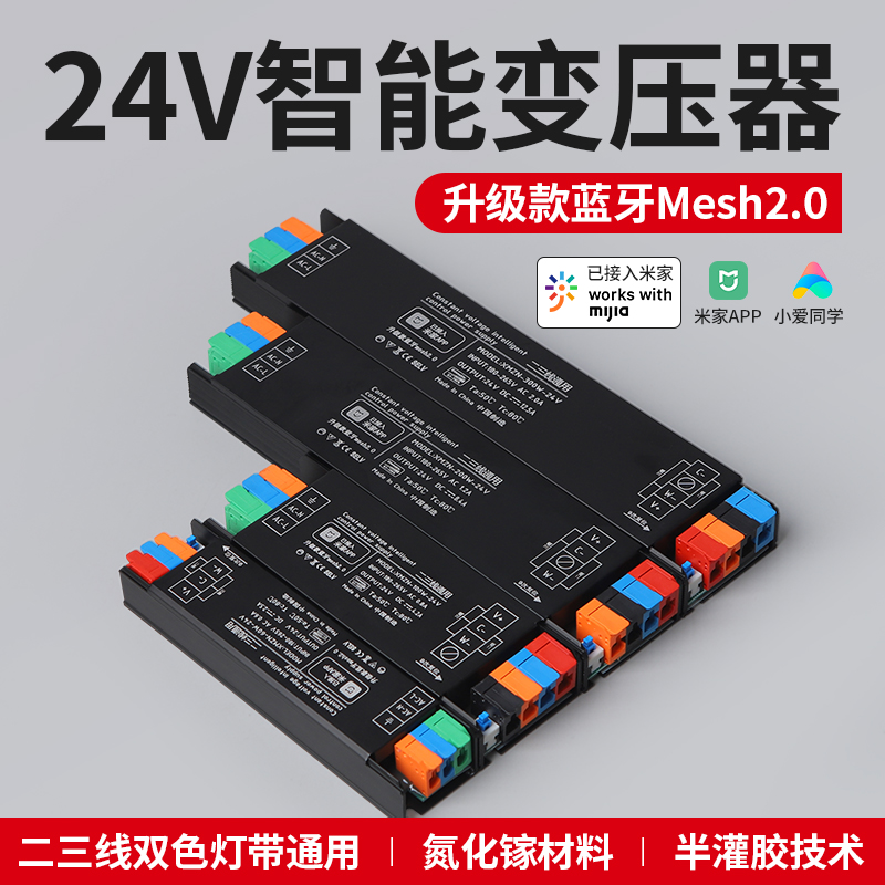 24V快速连接低压镇流器智能双色
