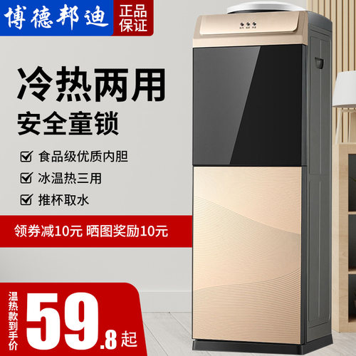 家用立式浙江饮水机冰温热