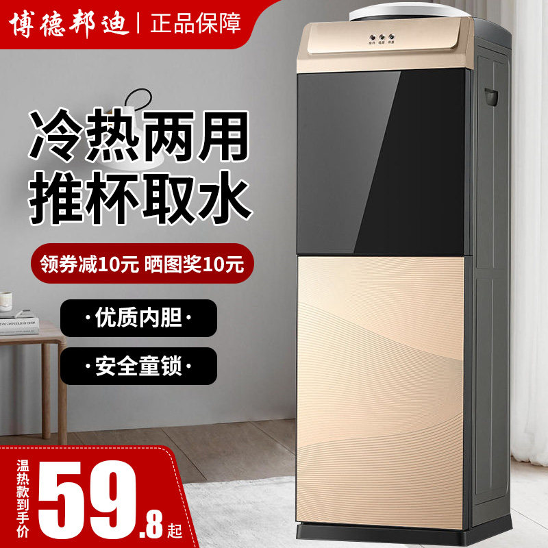 饮水机冷热家用立式制热制冷迷你小型台式办公室节能冰温热开水机