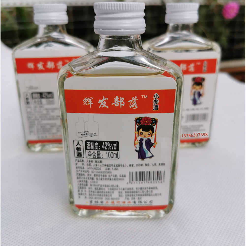 三通河42度人参酒100ml东北特产
