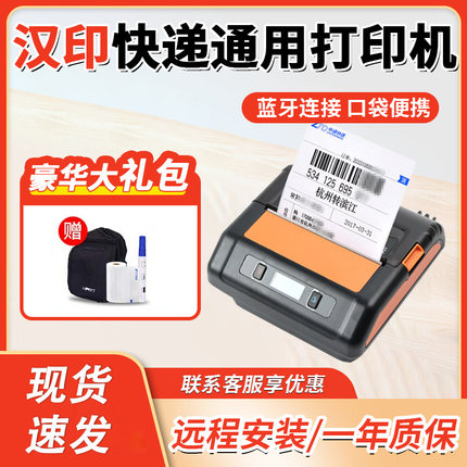 汉印A300快递员便携式快递通用版专用电子面单无线热敏打单机