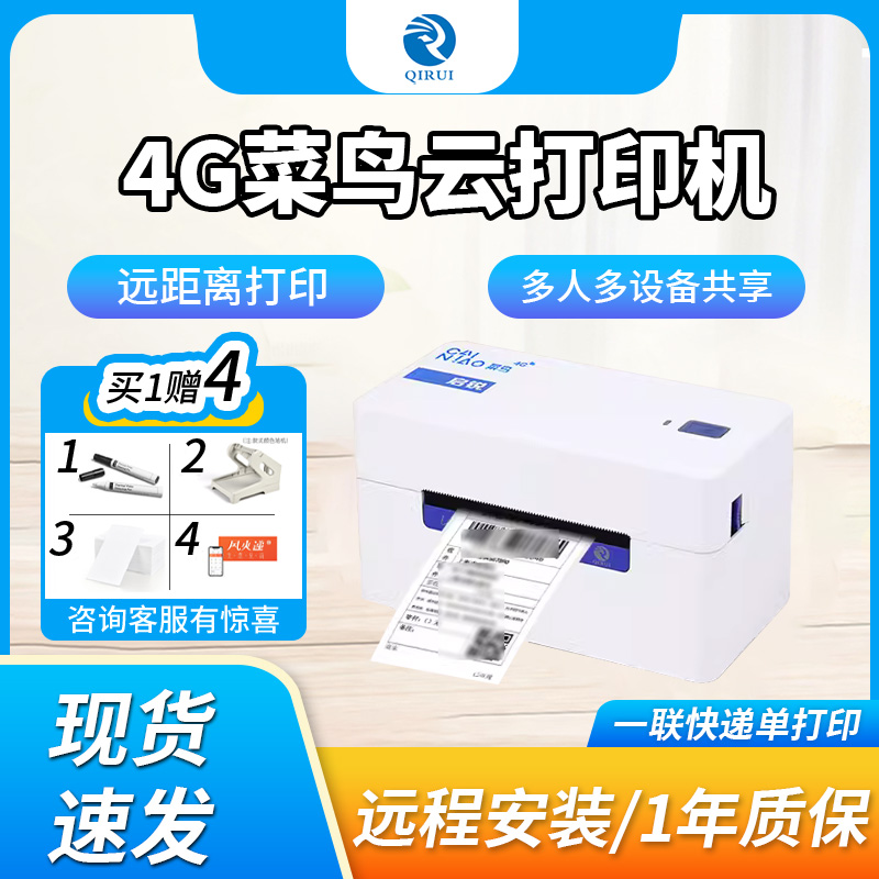 启锐368W菜鸟4G云打印机快递打单机远程打印云打印机热敏打印机