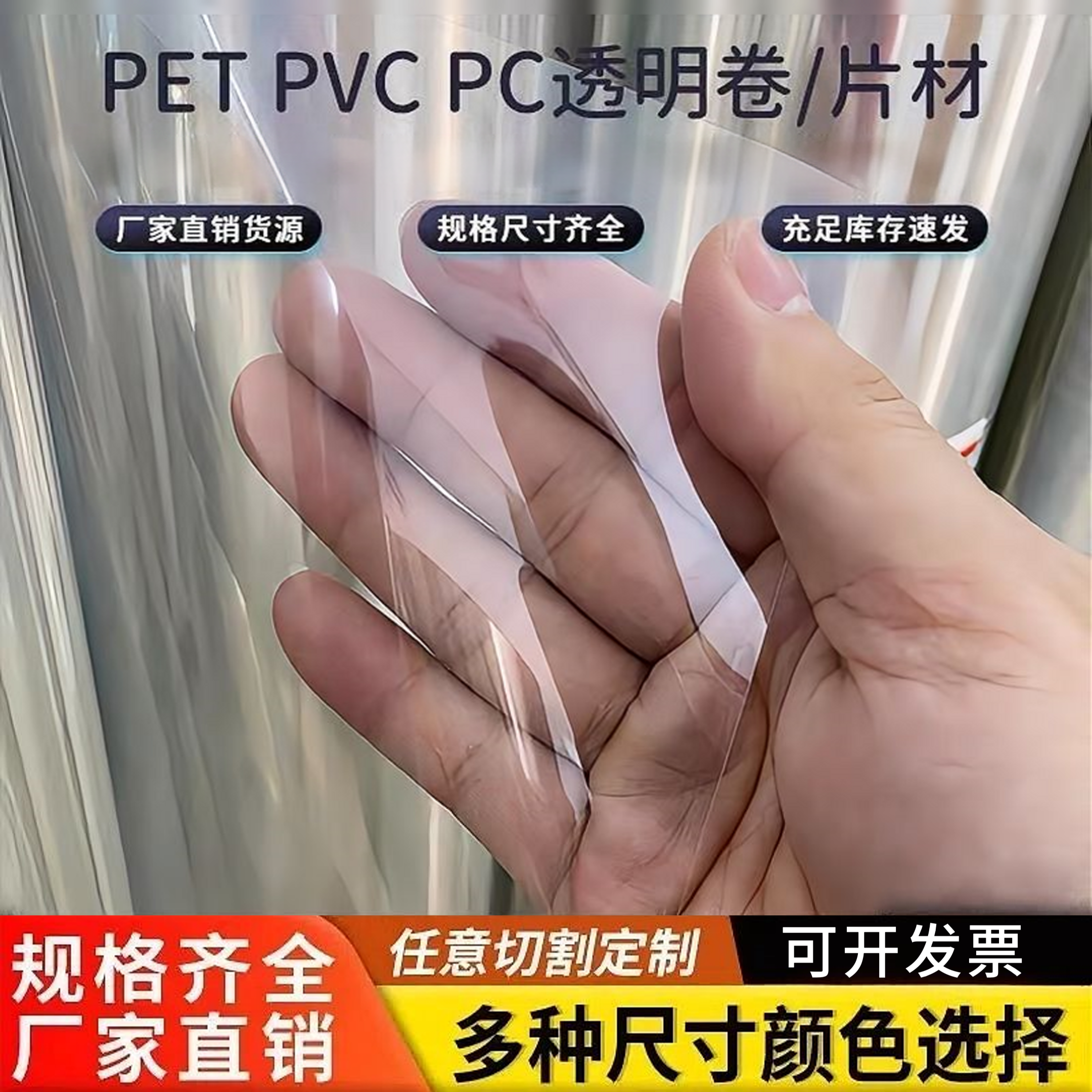 透明PET膜耐高温聚酯涤纶薄膜黑色乳白色电机膜PP PC PVC卷材胶片