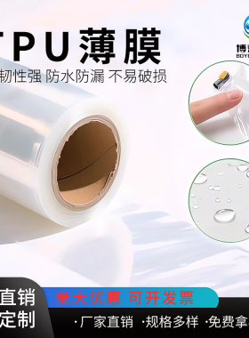透明TPU薄膜聚氨酯卷材