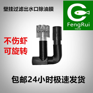 出水口旋转除油膜 鱼缸草缸壁挂过滤桶EX450UP120XBL500尼特利改装