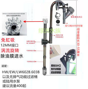 12接口旋风涡流旋转除油膜浮头花篮进出水 免虹吸鱼草缸亚克力16