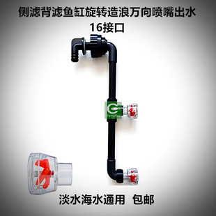 背滤侧滤双头淡海水鱼缸多功能万向可旋转喷嘴风扇造流出水