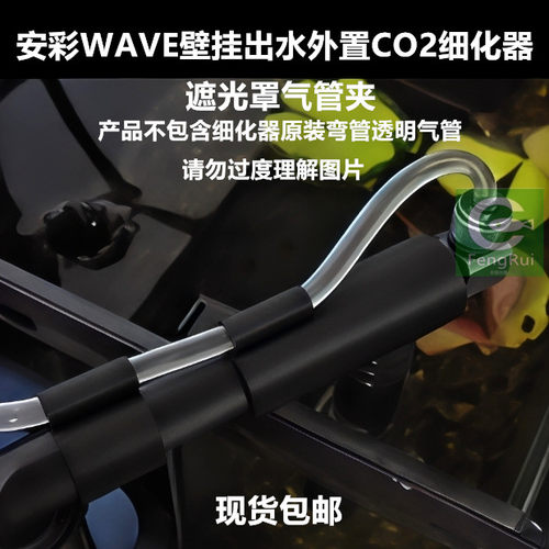 壁挂CO2细化头遮光罩气管收纳