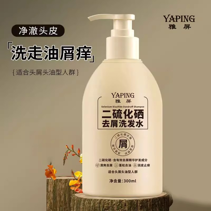 雅屏二硫化硒去屑控油洗发水