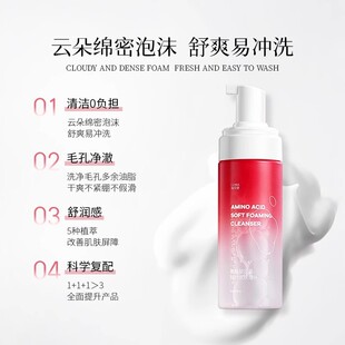 潞安娜花萃氨基酸洁面学生党护肤品洗面奶不紧绷男女洁面泡沫