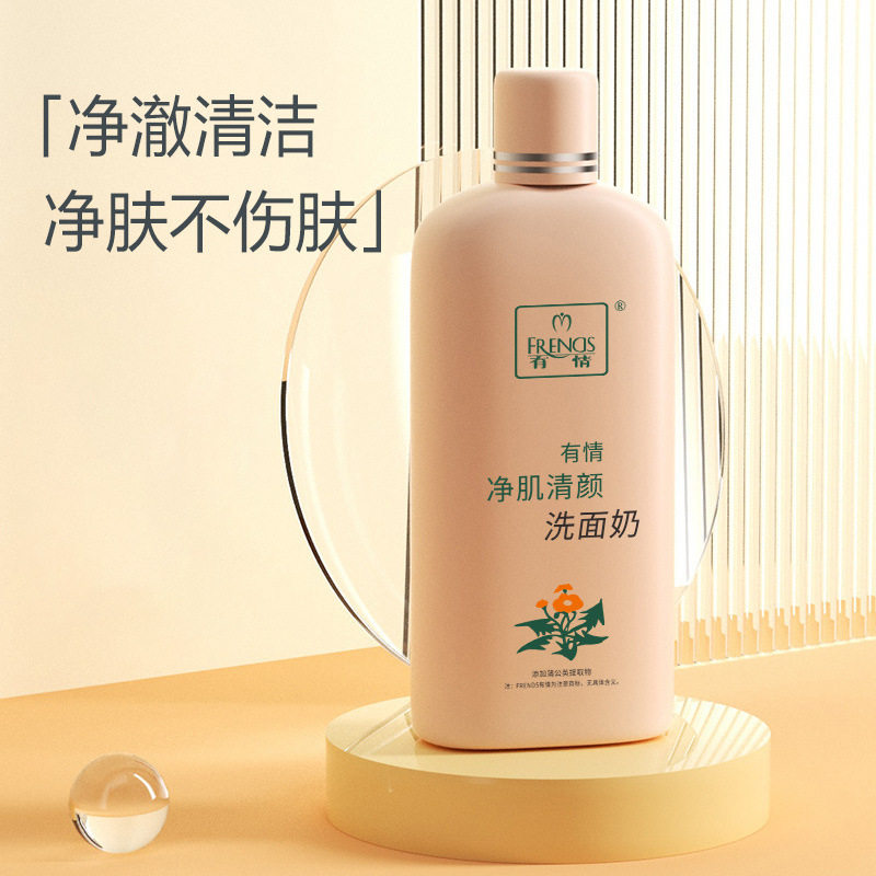 有情蒲公英洗面奶提亮清洁滋润