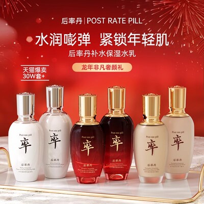 韩国后率丹水乳套装紧致抗皱