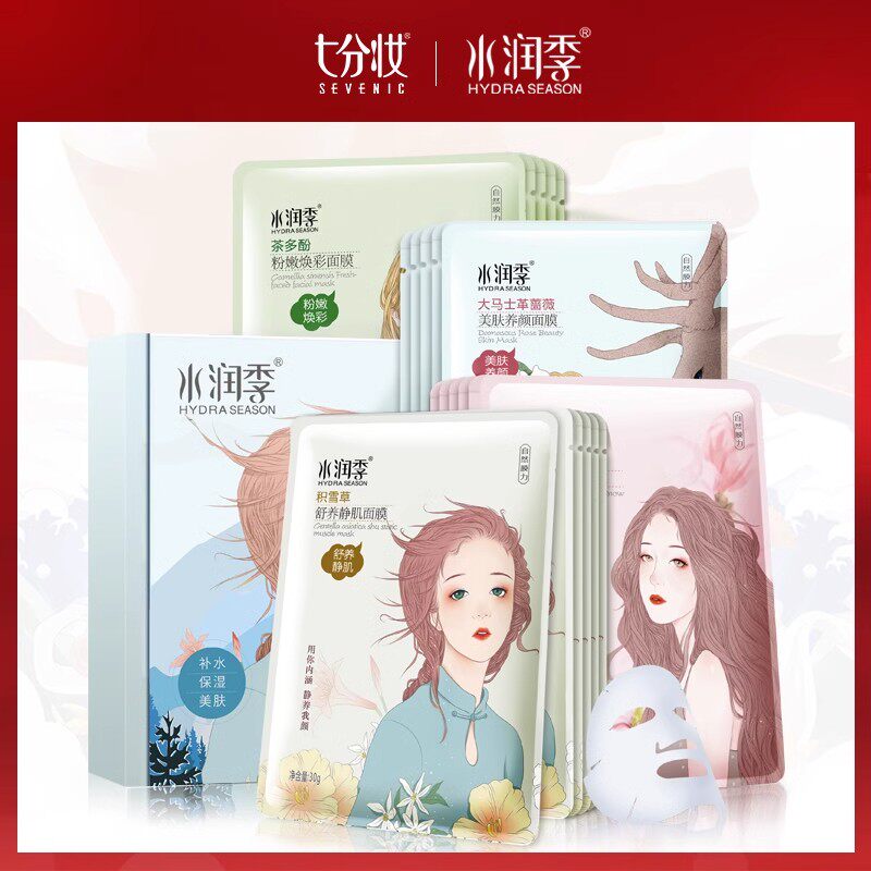 水润季玻尿酸面膜补水保湿