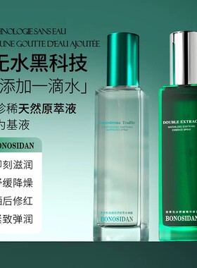 灵芝松露无水喷雾晒后修护补水