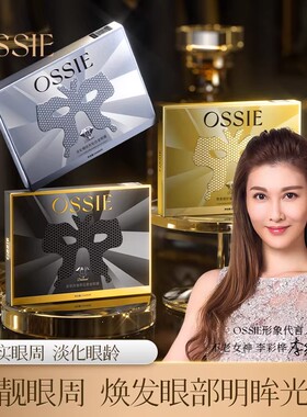 【英国】OSSIE钻石眼膜淡化黑眼圈细纹熬夜修护提拉紧致润眼周E17