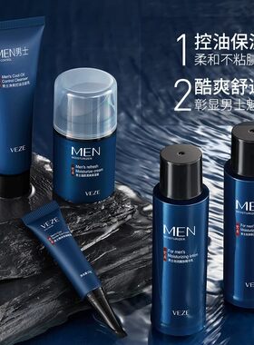 VEZE男士补水保湿护肤五件套