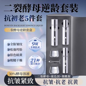 抗衰老能量仓护肤品套盒