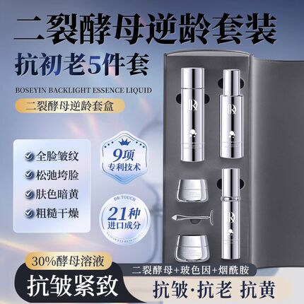 【美容院专研】Dr.Touch能量仓护肤品套盒 7天紧致抗皱14天去黄A