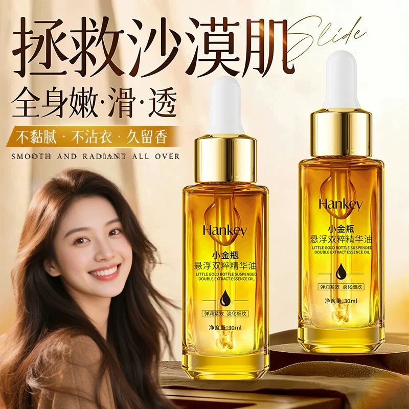 韩纪小金瓶双粹精华油保湿紧致