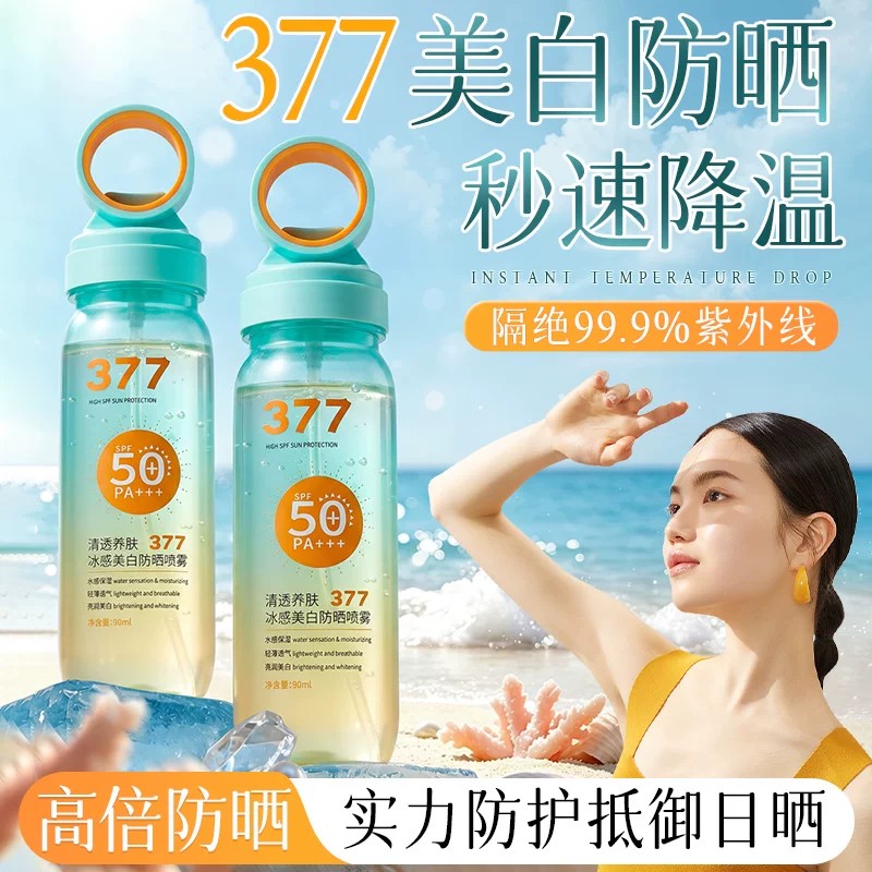 拍1发2冰感防晒喷雾SPF50+PA+++