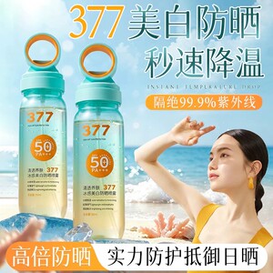 【拍1发2】377水薄逅白清透养肤型美白冰感防晒喷雾SPF50+PA+++