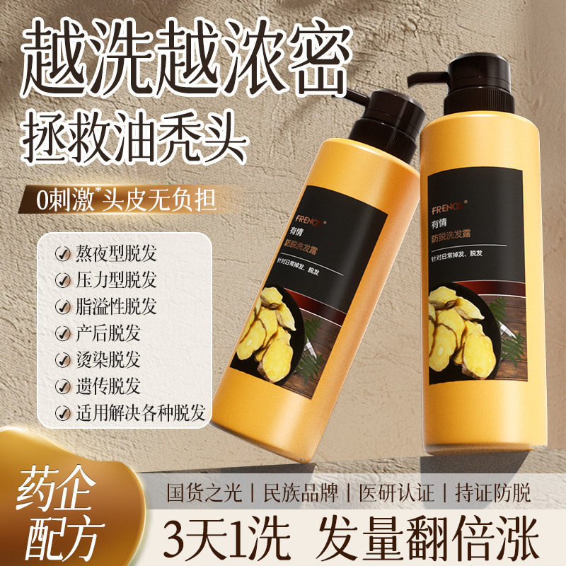有情生姜免蒸修复干枯发膜