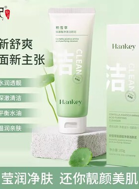 FL韩纪积雪草氨基酸洗面奶正品保湿清透舒爽洁颜泥2