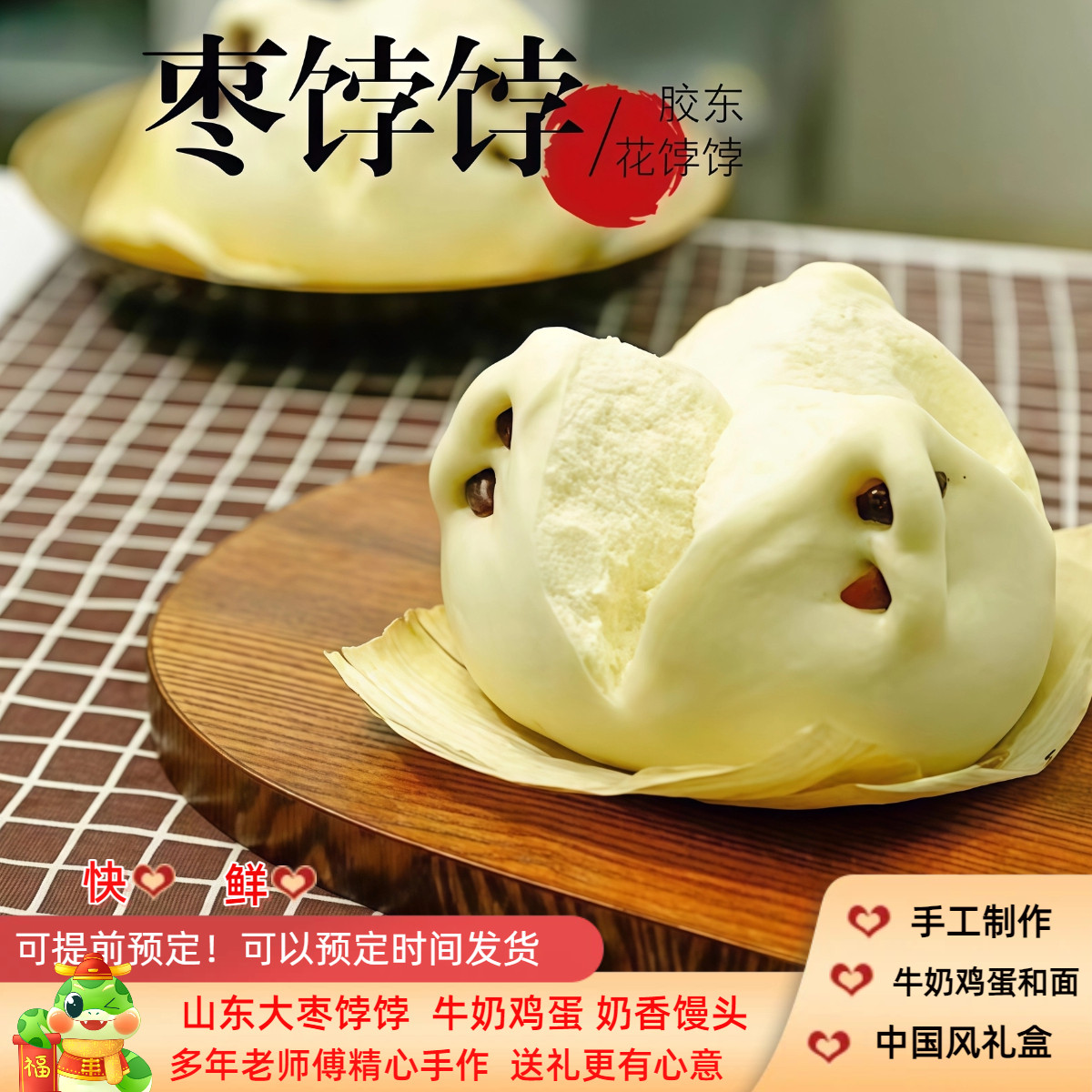 胶东威海特产枣饽饽山东奶香开花大馒头米宝豆包年货节日团购上供