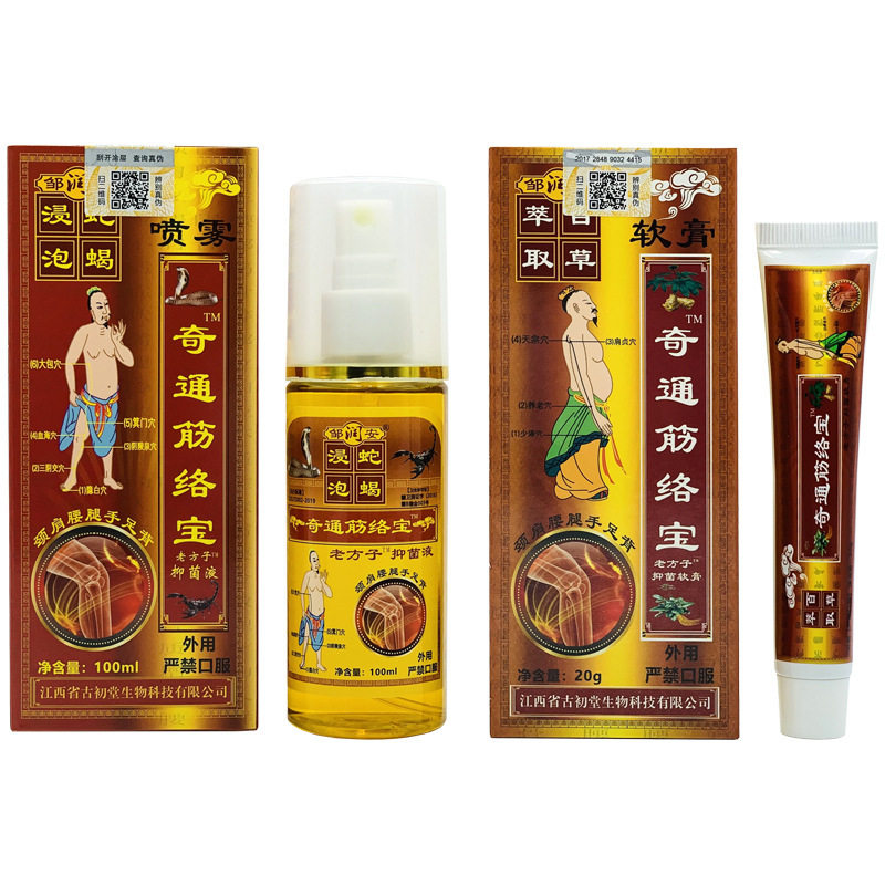 奇通筋络宝套装喷雾药膏拔毒通经络万痛腰椎膝盖疼痛喷剂