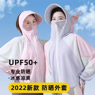 2022新款女防晒衣夏季薄外套防紫外线透气防晒服罩衫冰丝骑车开衫