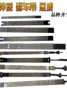 冲床刹车带 6.3T10T16T25T40T63T125T冲床制动带 冲床刹车带总成
