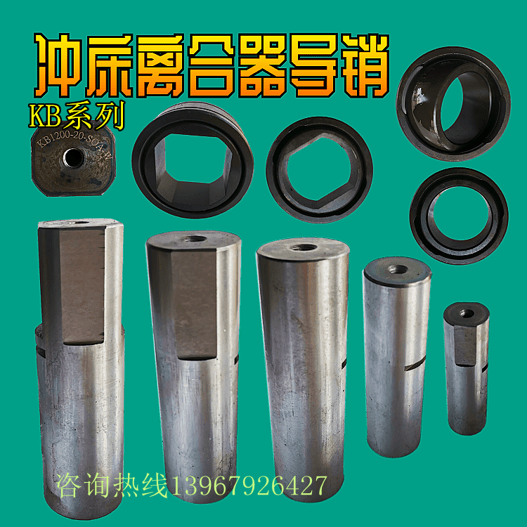 热销冲床宇意离合器导销导套方圆KB100 200 400 500 600 800 1200