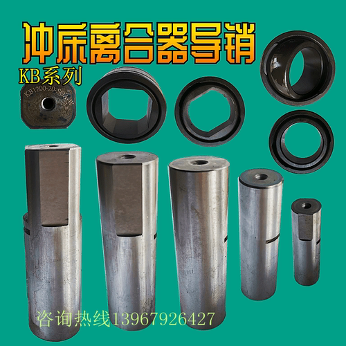 冲床离合器导销导套方圆