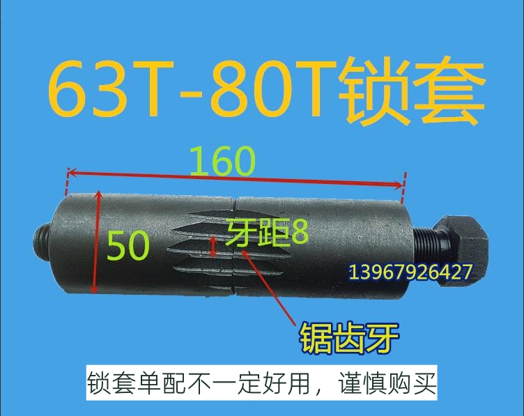 冲床锁套6.3T10T16T25T35T40T63T锁紧套扬力上海二锻浙锻锁紧扣